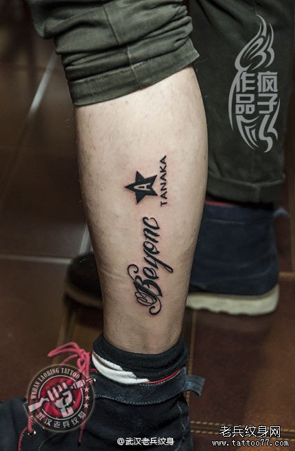 小腿英文字母五角星纹身作品由武汉纹身店疯子
