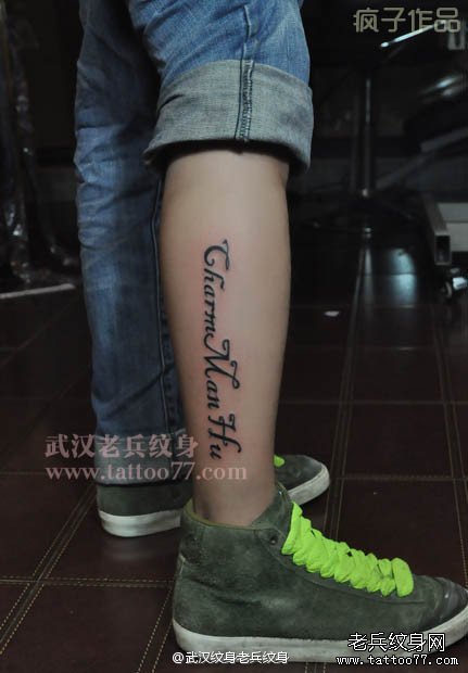 小腿英文字母纹身作品由武汉纹身店制作