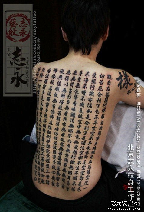北京纹身店的满背大悲咒般若波罗蜜心经纹身图案作品图片展示