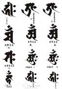 十二生肖纹身图案Tag标签_武汉纹身店之家:老
