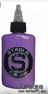 进口纹身色料 STABLE COLOR 纹身色料 纹身器材 薰衣草