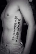 武汉兵哥制作的侧腰文字纹身作品