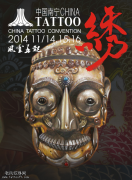 中国TATTOO绣2014年11月14日南宁站风云再起