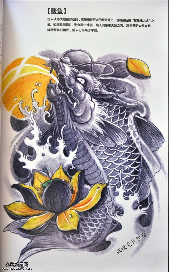 精美的包腿包臂鳌鱼手稿纹身图案