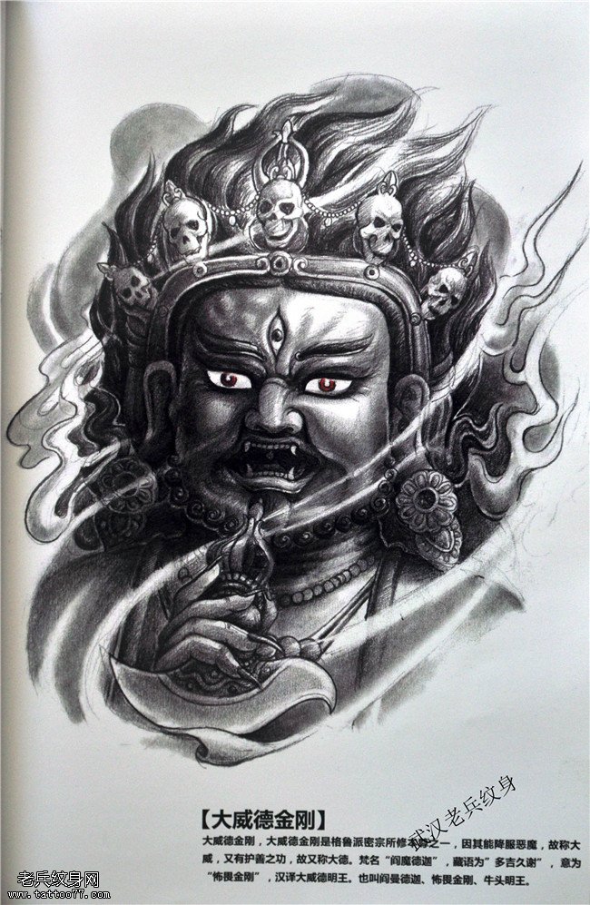 包腿包臂大威德金刚手稿纹身图案_