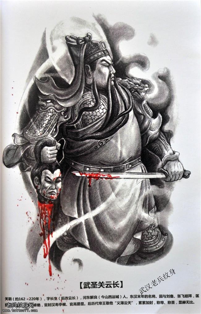 包腿包臂武圣关云长关羽手稿纹身图案