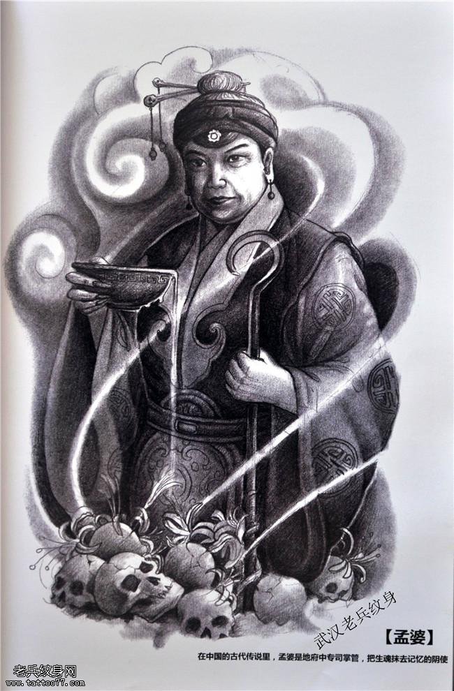 孟婆包腿包臂稿纹身图案