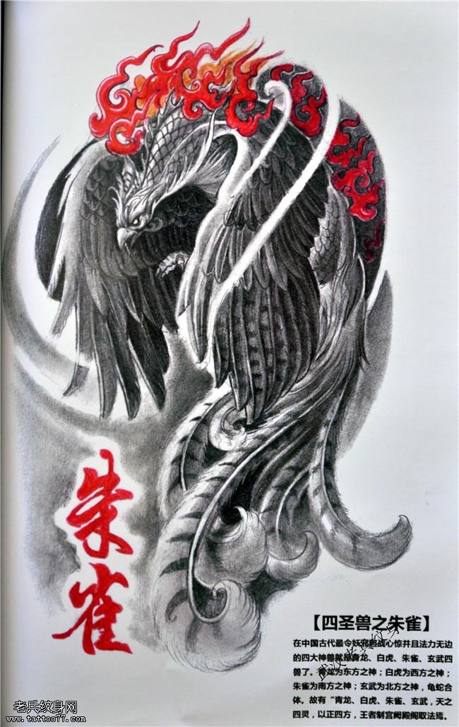 四圣兽之朱雀纹身手稿图案