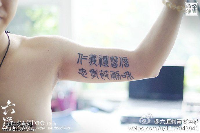 仁义礼智信温良恭俭让文字书法纹身图案