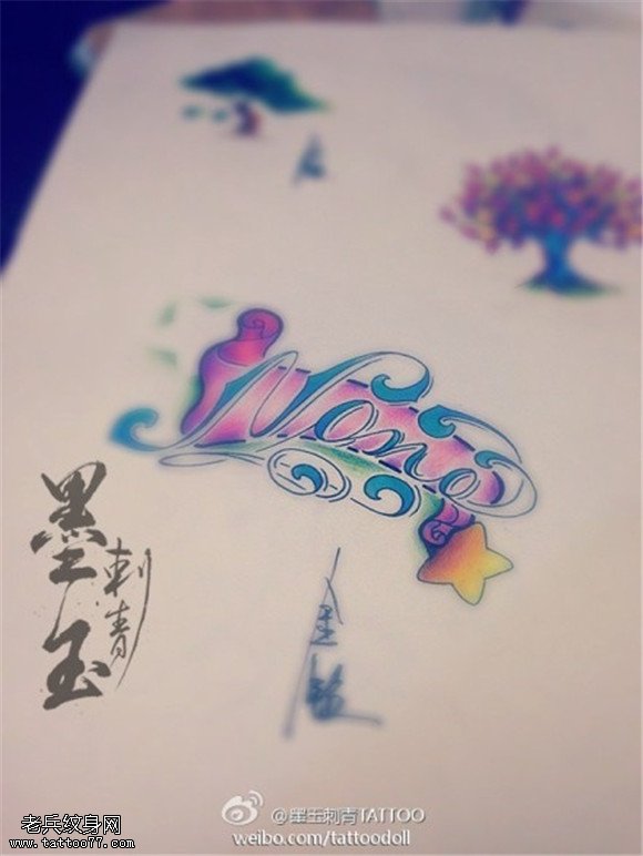彩色花体字纹身手稿图片