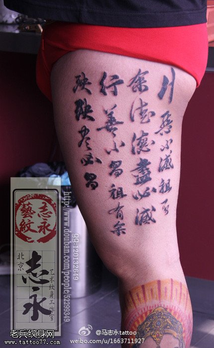 腿部霸气书法纹身图案