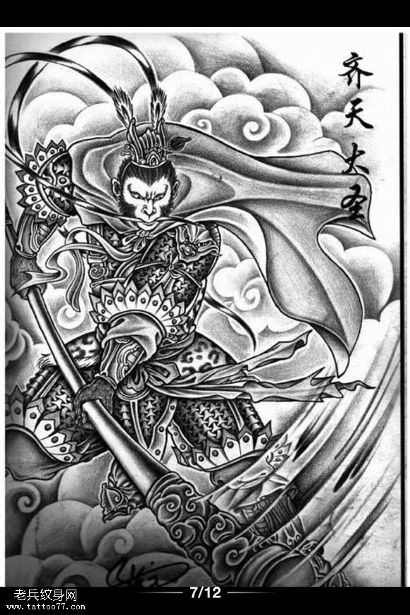 适合满背的孙悟空纹身手稿