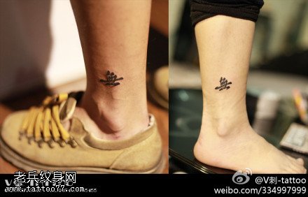 铿锵有力汉字纹身图案