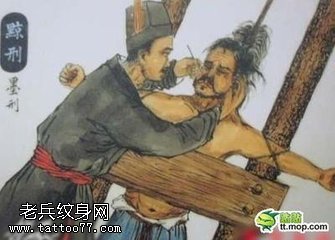 纹身源自古代刺字