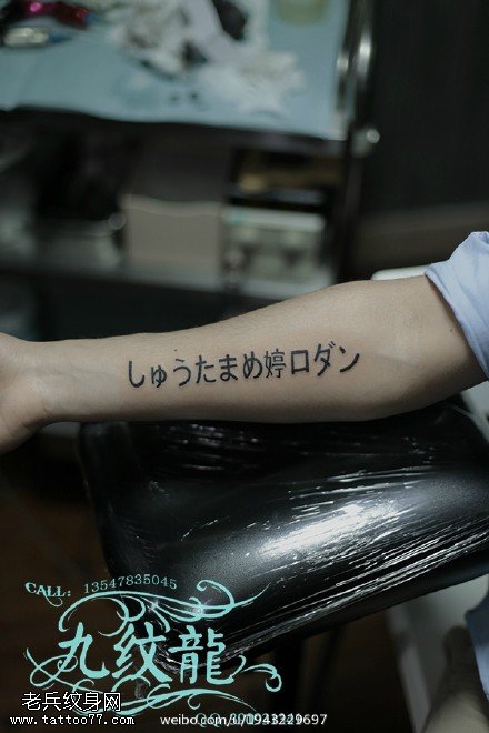 简单清新的日文刺青纹身图案