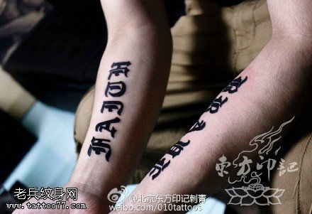 经典大气梵文纹身图案