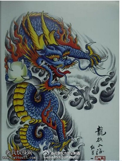 中国古典风格龙纹身图案