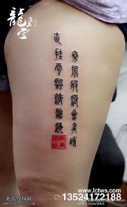 经典的甲骨文纹身图案