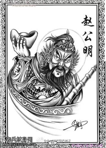 中国古代赵公明纹身图案