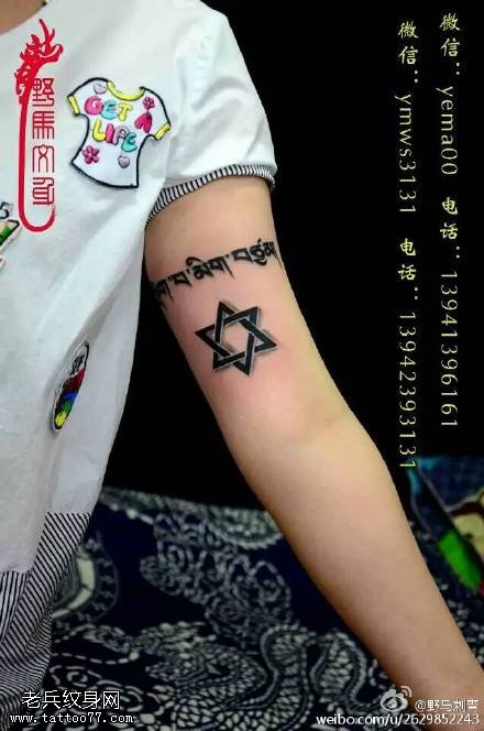 经典六芒星臂环纹身图案