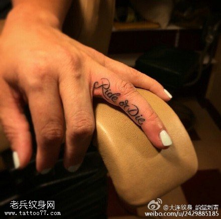 手指上的英文签名纹身图案