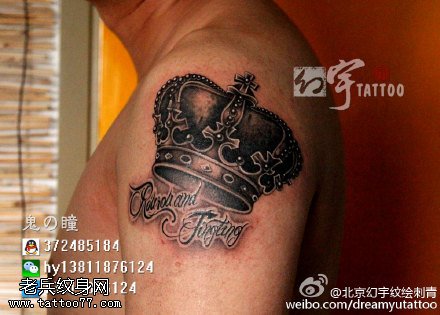 经典写实皇冠纹身图案