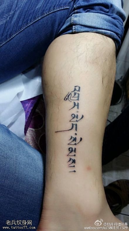 小腿上经典藏文纹身图案