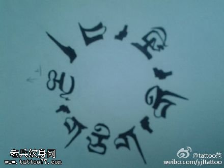 手稿藏文太阳纹身图案