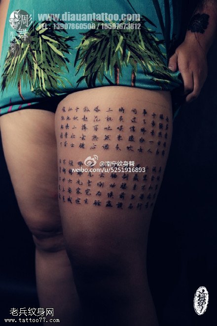 中国古代百字图纹身图案