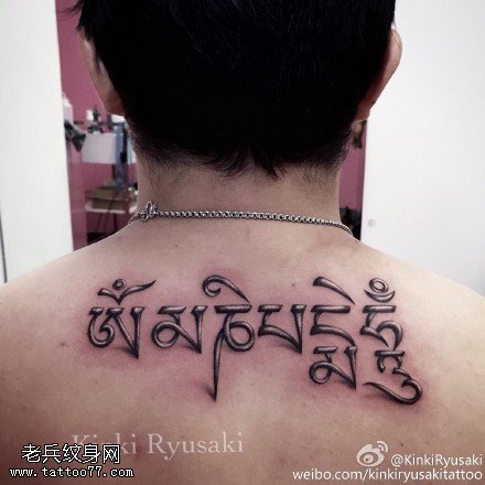 背部立体藏文纹身图案