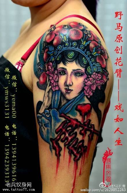 肩部中国花旦纹身图案