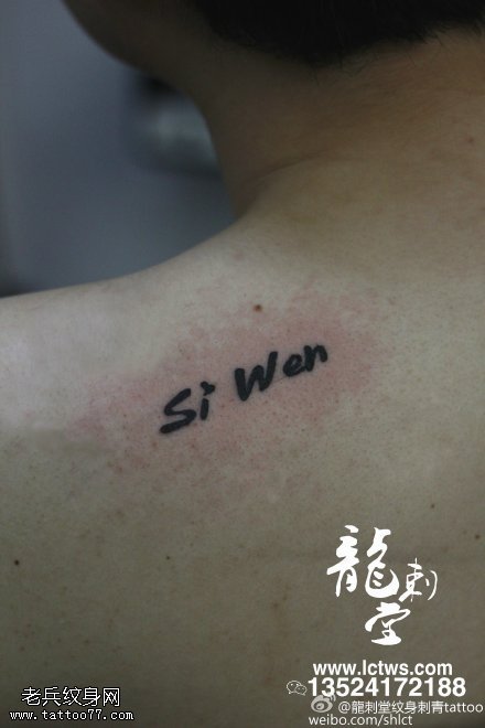 肩膀清新小字符纹身图案