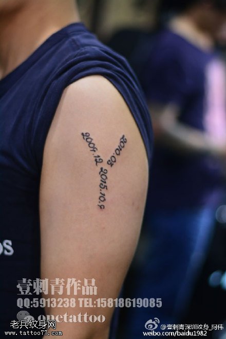 手臂上的数字纹身图案