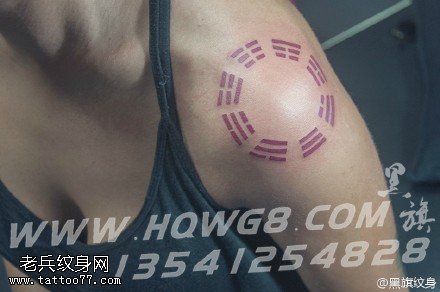 肩部的八卦纹身图案