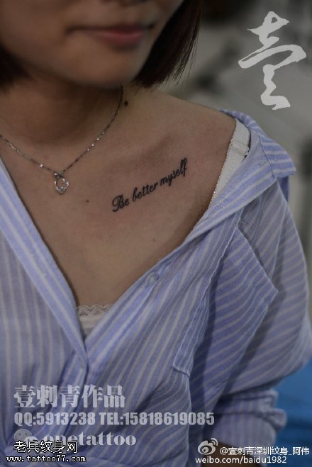 肩部个性字符纹身图案