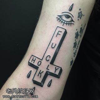 手臂的十字架纹身图案
