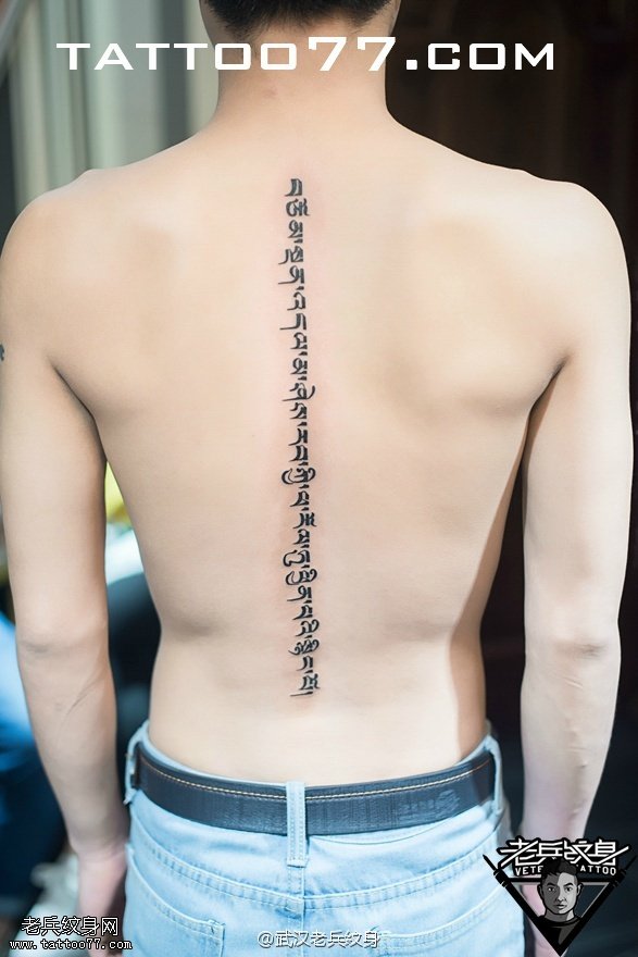 脊椎藏文纹身图案作品