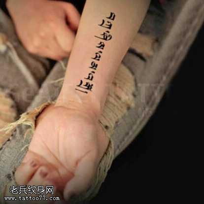 手臂小清新梵文纹身图案
