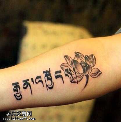 手臂梵文莲花纹身图案