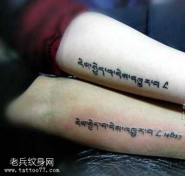 手臂个性梵文情侣纹身图案
