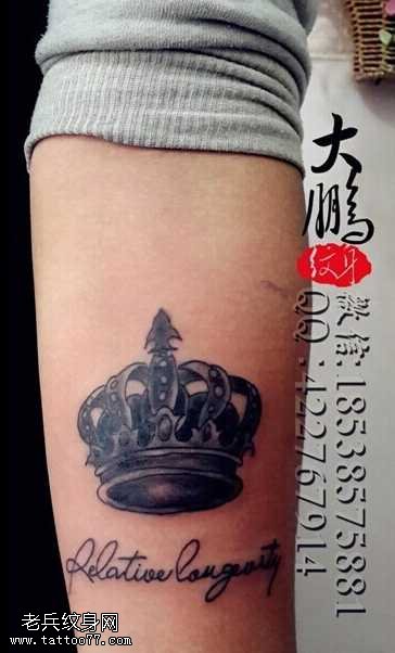 小臂时尚的皇冠纹身图案