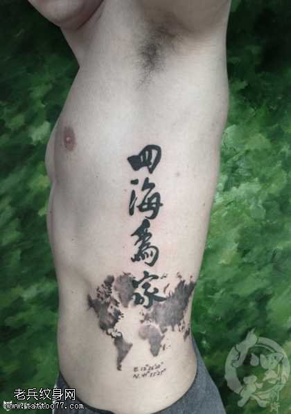 腹部四海为家书法纹身图案