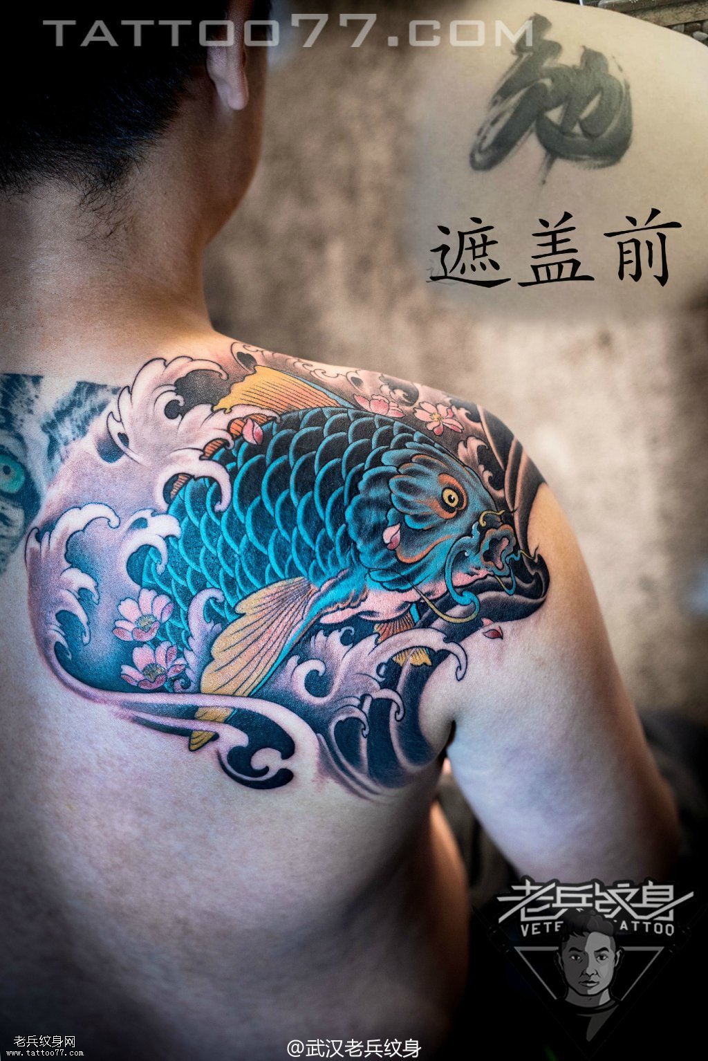 后背蓝色鲤鱼纹身图案作品遮盖旧纹身