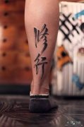 中国风纹身图案
