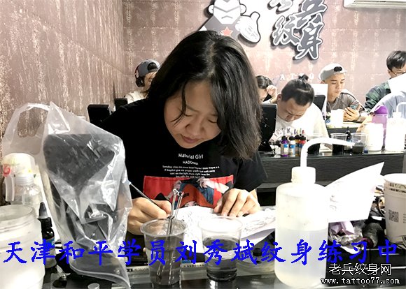 天津和平纹身学员刘秀斌